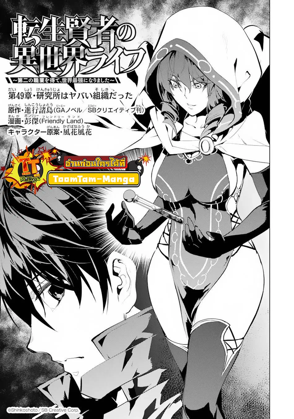 Tensei Kenja no Isekai Life ตอนที่ 49.1 หน้า 1