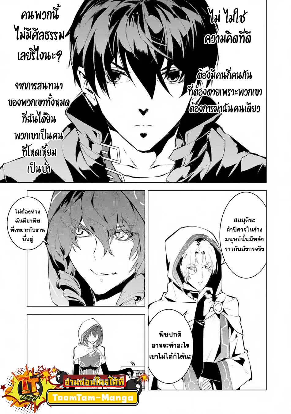 Tensei Kenja no Isekai Life ตอนที่ 49.1 หน้า 3