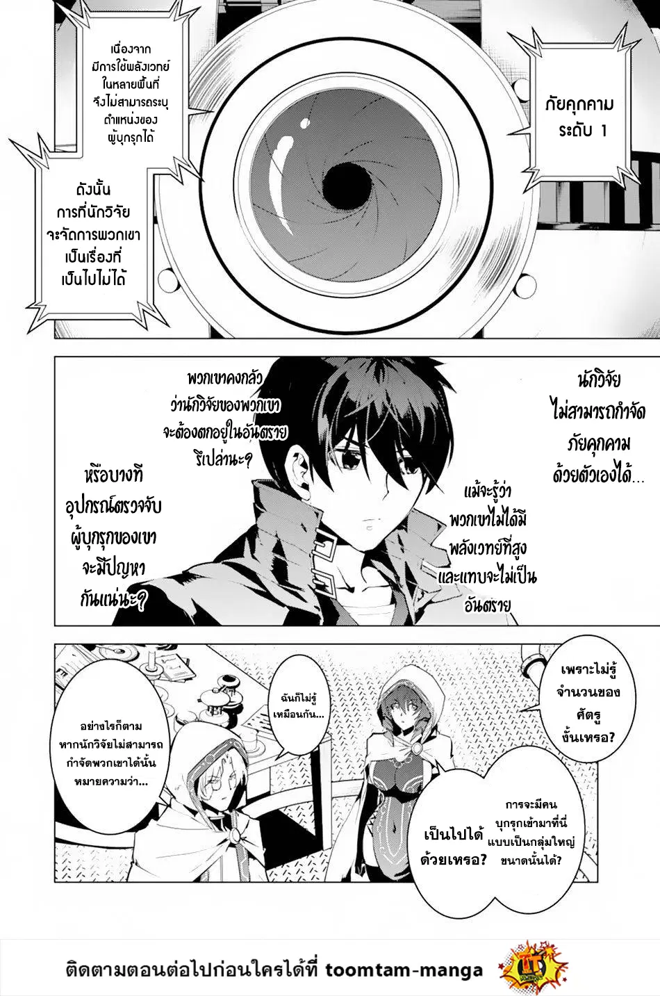 Tensei Kenja no Isekai Life ตอนที่ 49.2 หน้า 2