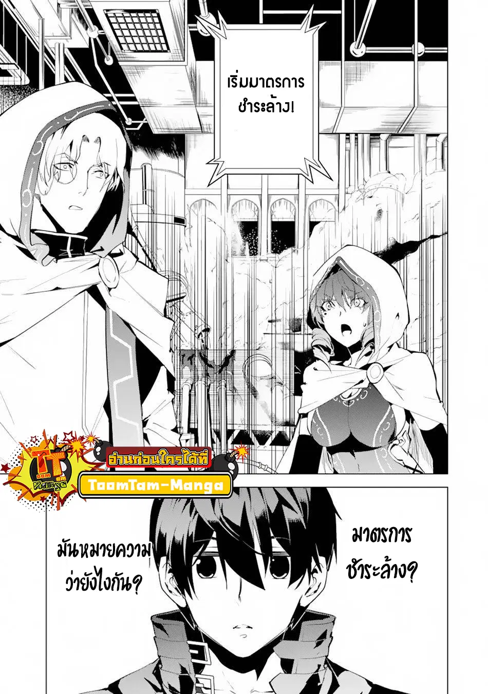 Tensei Kenja no Isekai Life ตอนที่ 49.2 หน้า 3