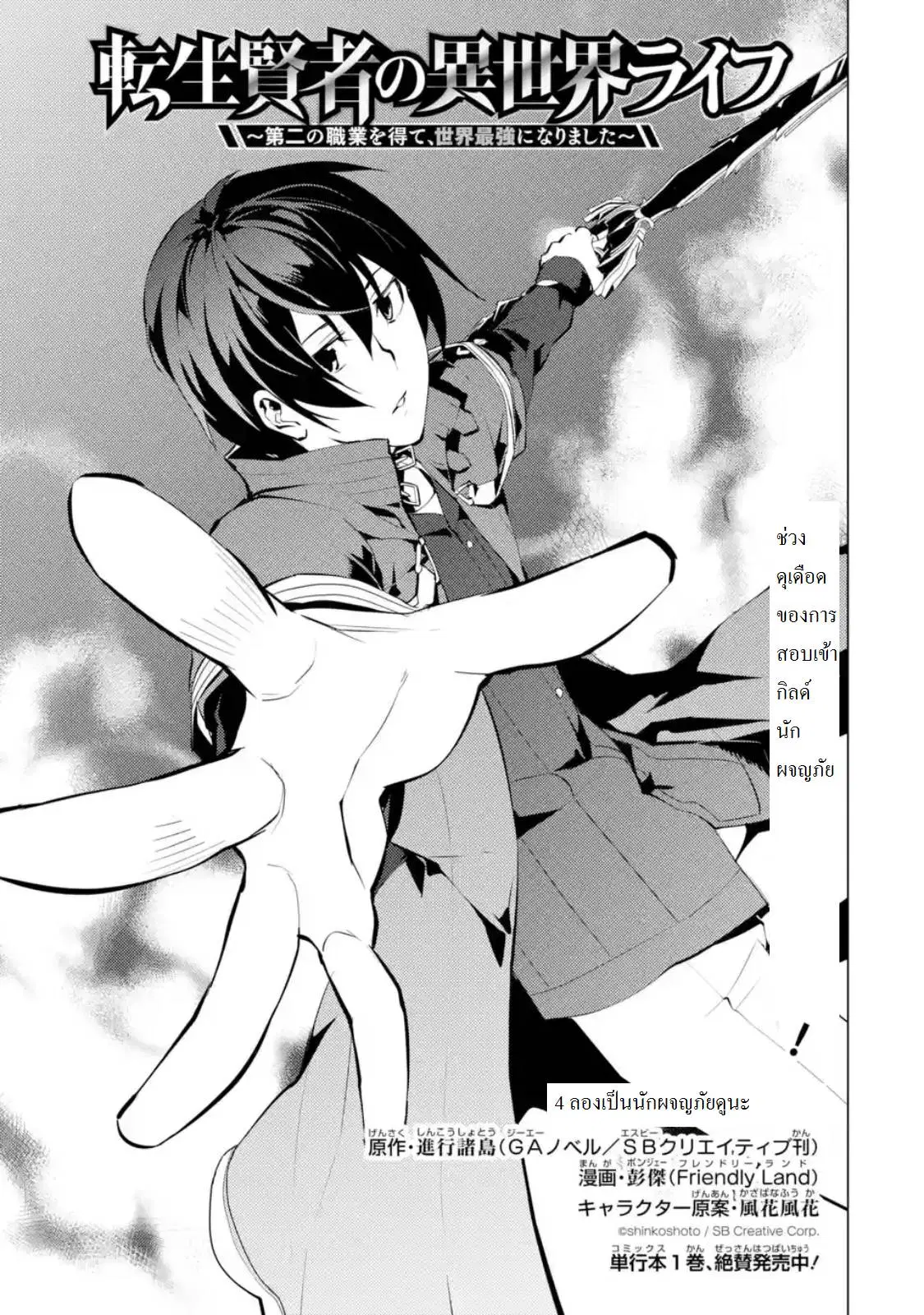 Tensei Kenja no Isekai Life ตอนที่ 4.1 หน้า 1