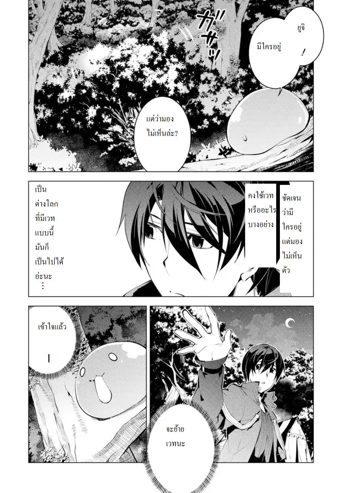 Tensei Kenja no Isekai Life ตอนที่ 4.1 หน้า 2