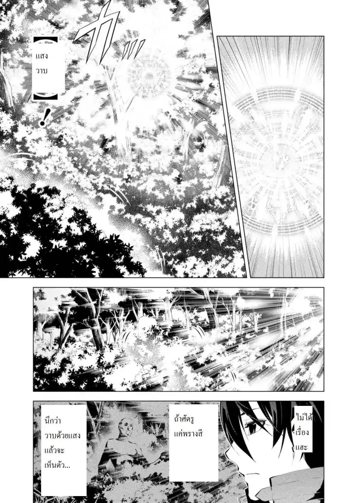 Tensei Kenja no Isekai Life ตอนที่ 4.1 หน้า 3