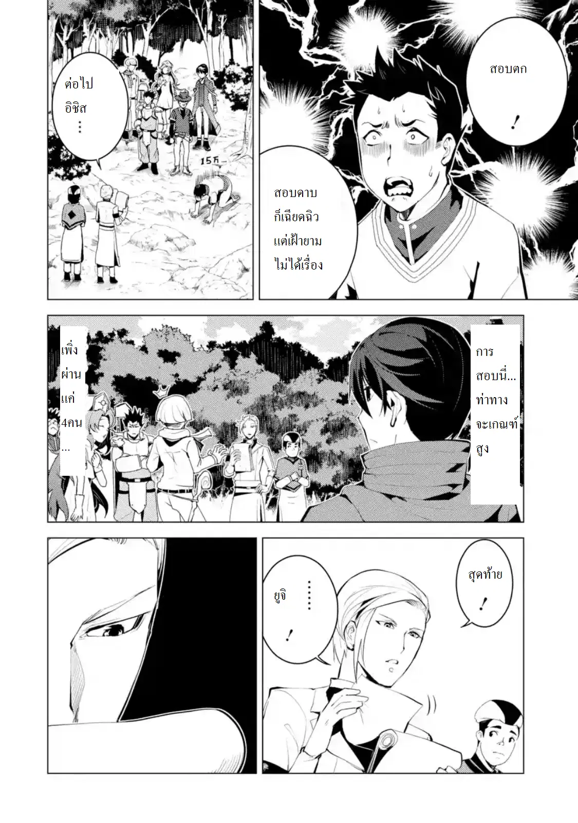 Tensei Kenja no Isekai Life ตอนที่ 4.2 หน้า 3