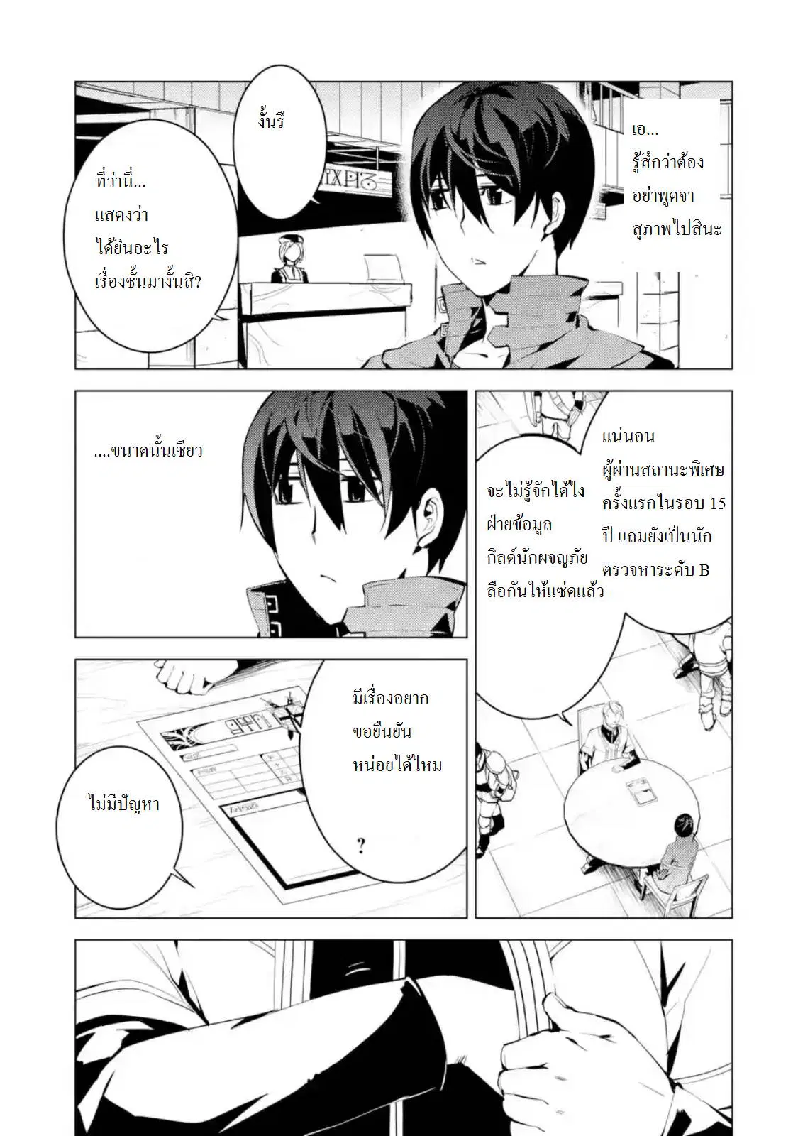 Tensei Kenja no Isekai Life ตอนที่ 4.3 หน้า 2