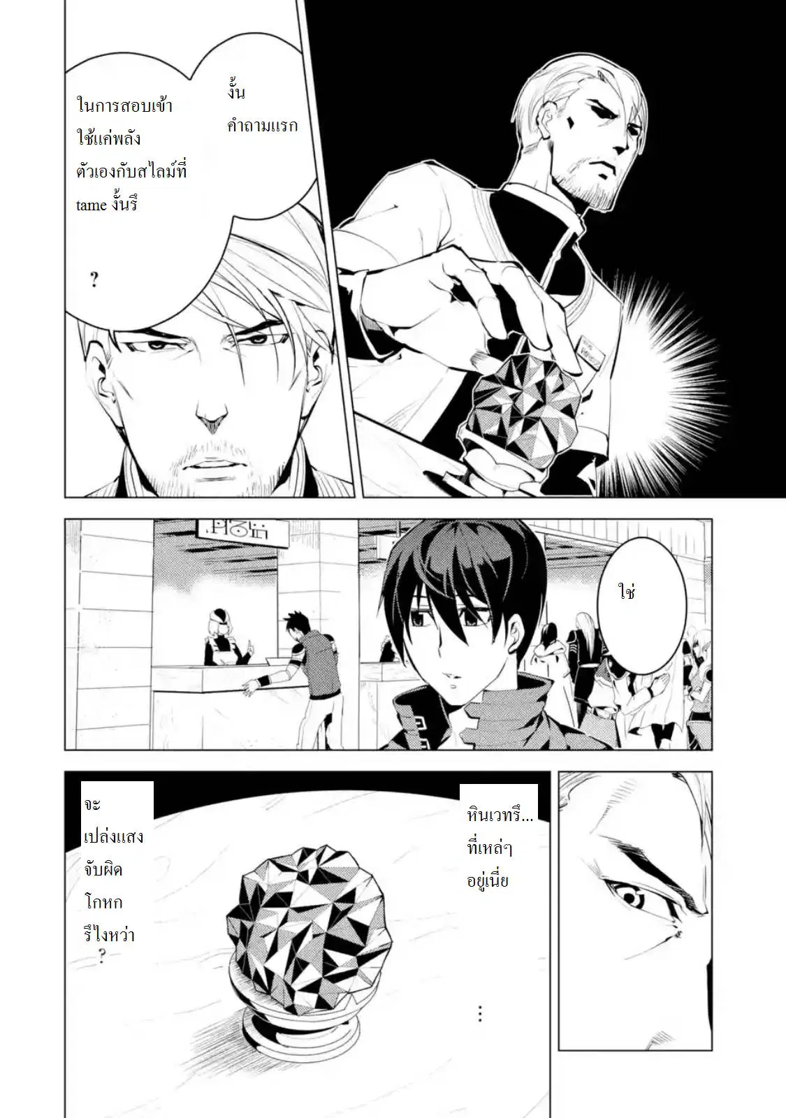Tensei Kenja no Isekai Life ตอนที่ 4.3 หน้า 3