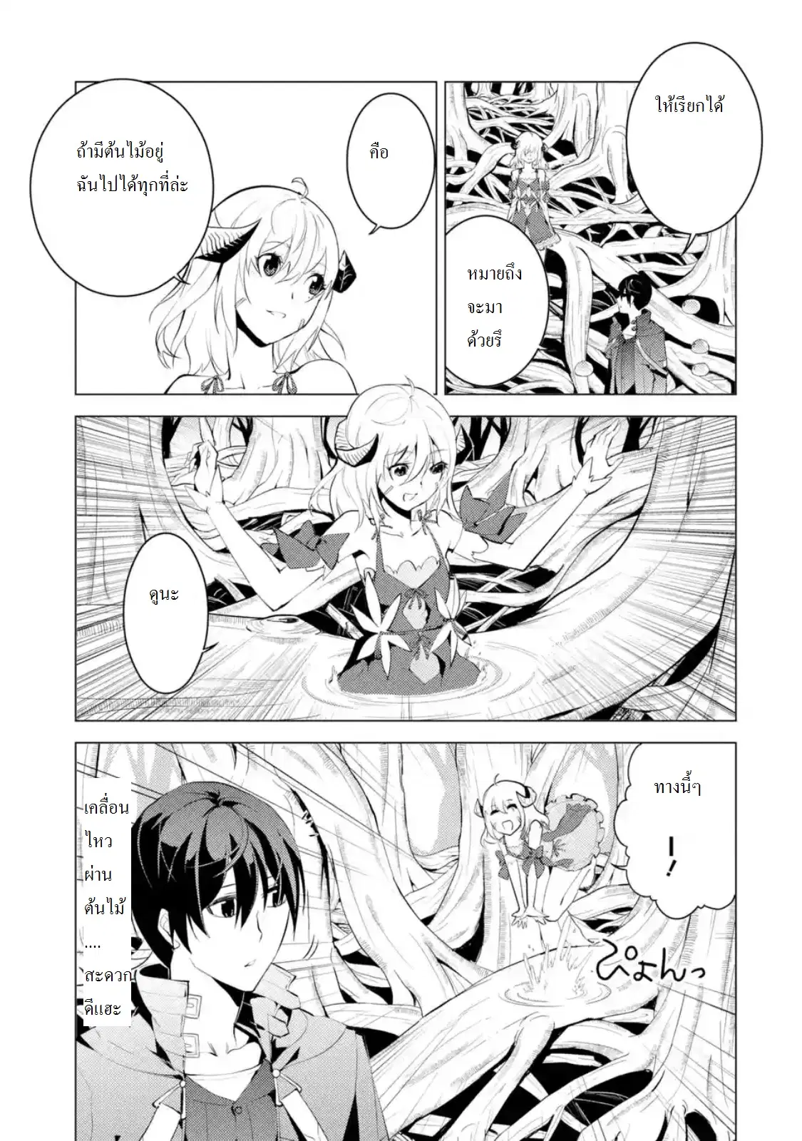 Tensei Kenja no Isekai Life ตอนที่ 5 หน้า 1