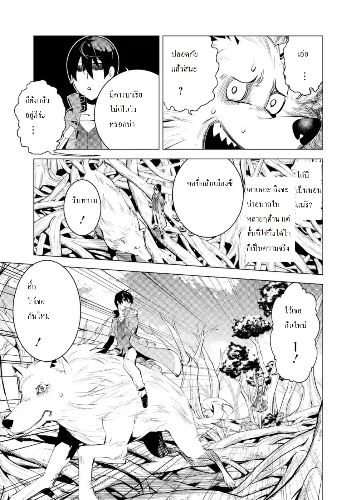 Tensei Kenja no Isekai Life ตอนที่ 5 หน้า 3