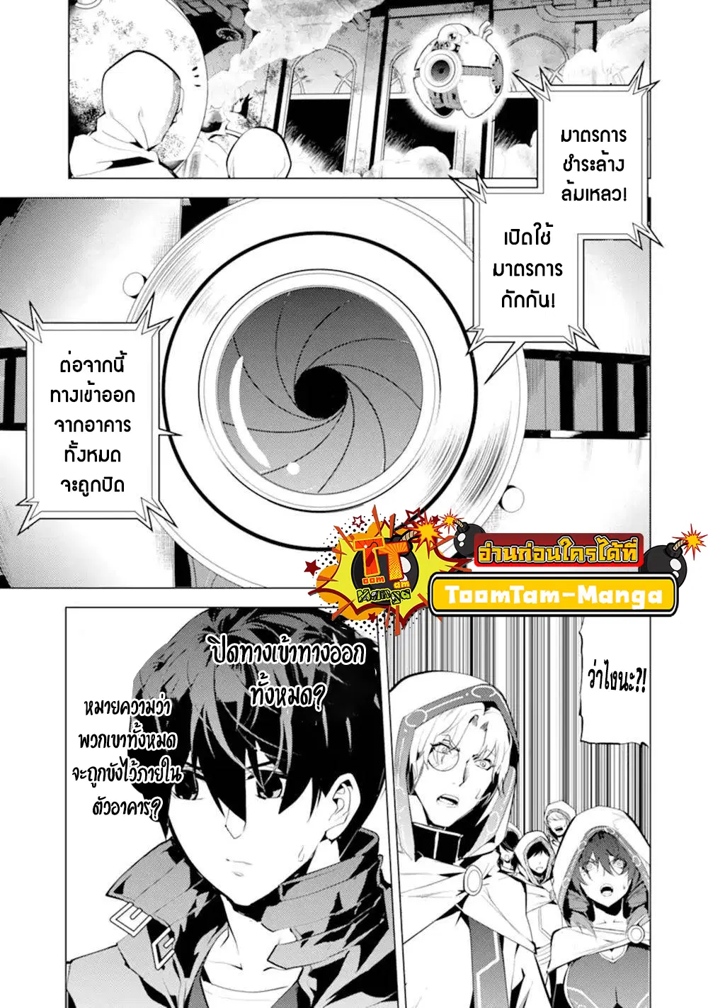 Tensei Kenja no Isekai Life ตอนที่ 50.1 หน้า 1