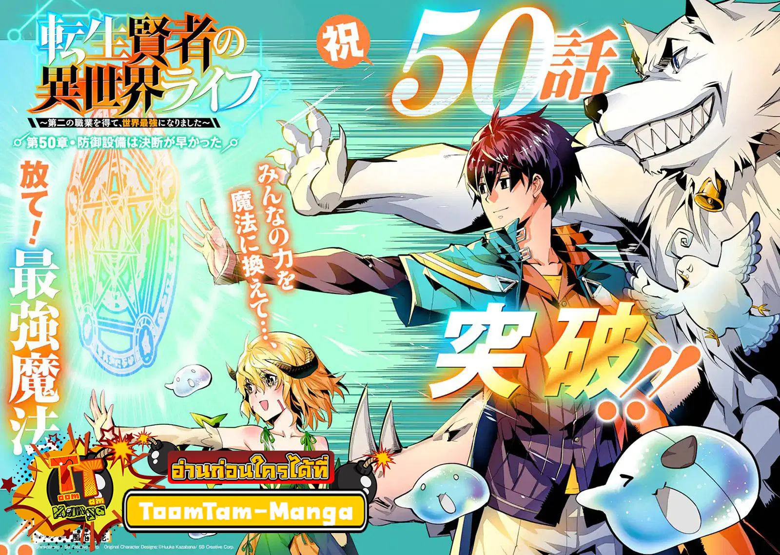 Tensei Kenja no Isekai Life ตอนที่ 50.1 หน้า 2