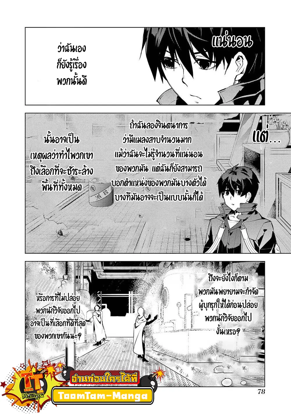 Tensei Kenja no Isekai Life ตอนที่ 50.2 หน้า 1
