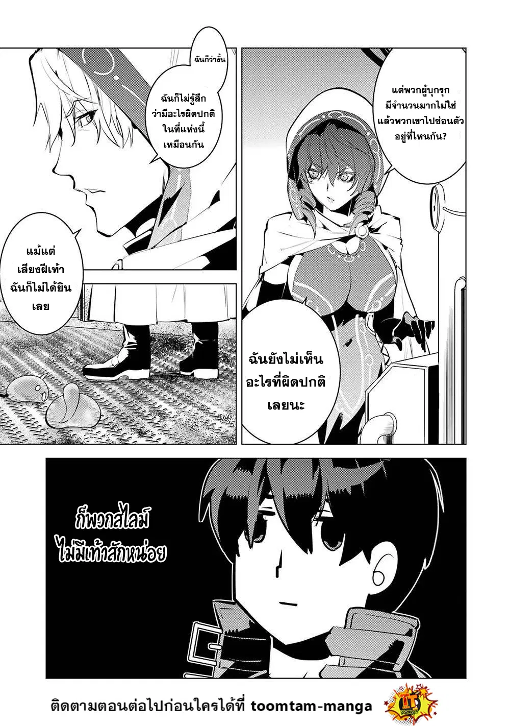 Tensei Kenja no Isekai Life ตอนที่ 50.2 หน้า 2
