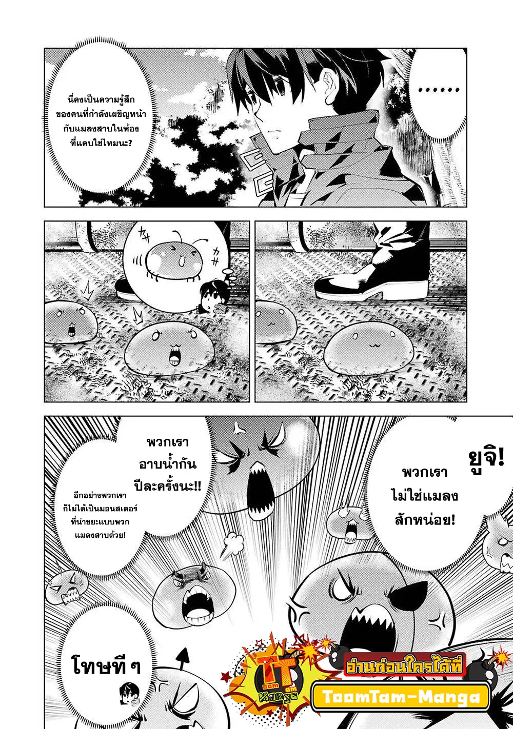 Tensei Kenja no Isekai Life ตอนที่ 50.2 หน้า 3