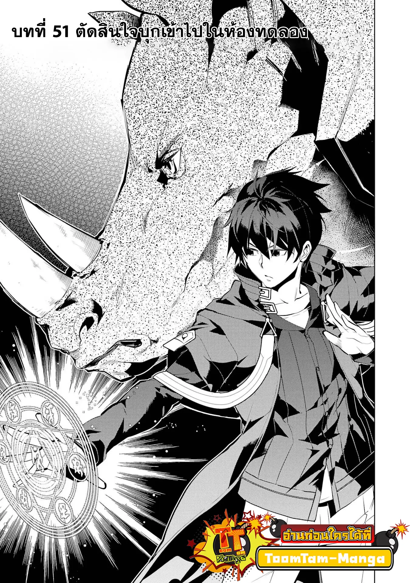 Tensei Kenja no Isekai Life ตอนที่ 51.1 หน้า 1