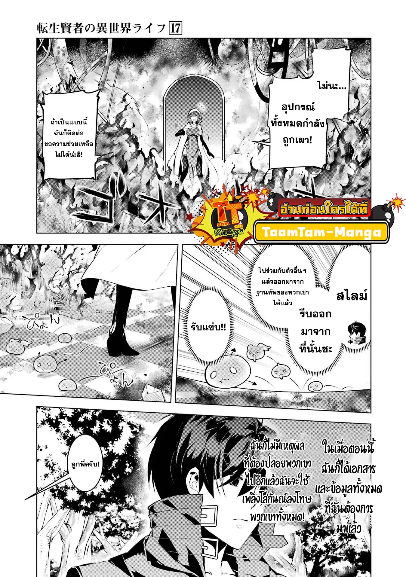 Tensei Kenja no Isekai Life ตอนที่ 51.1 หน้า 3