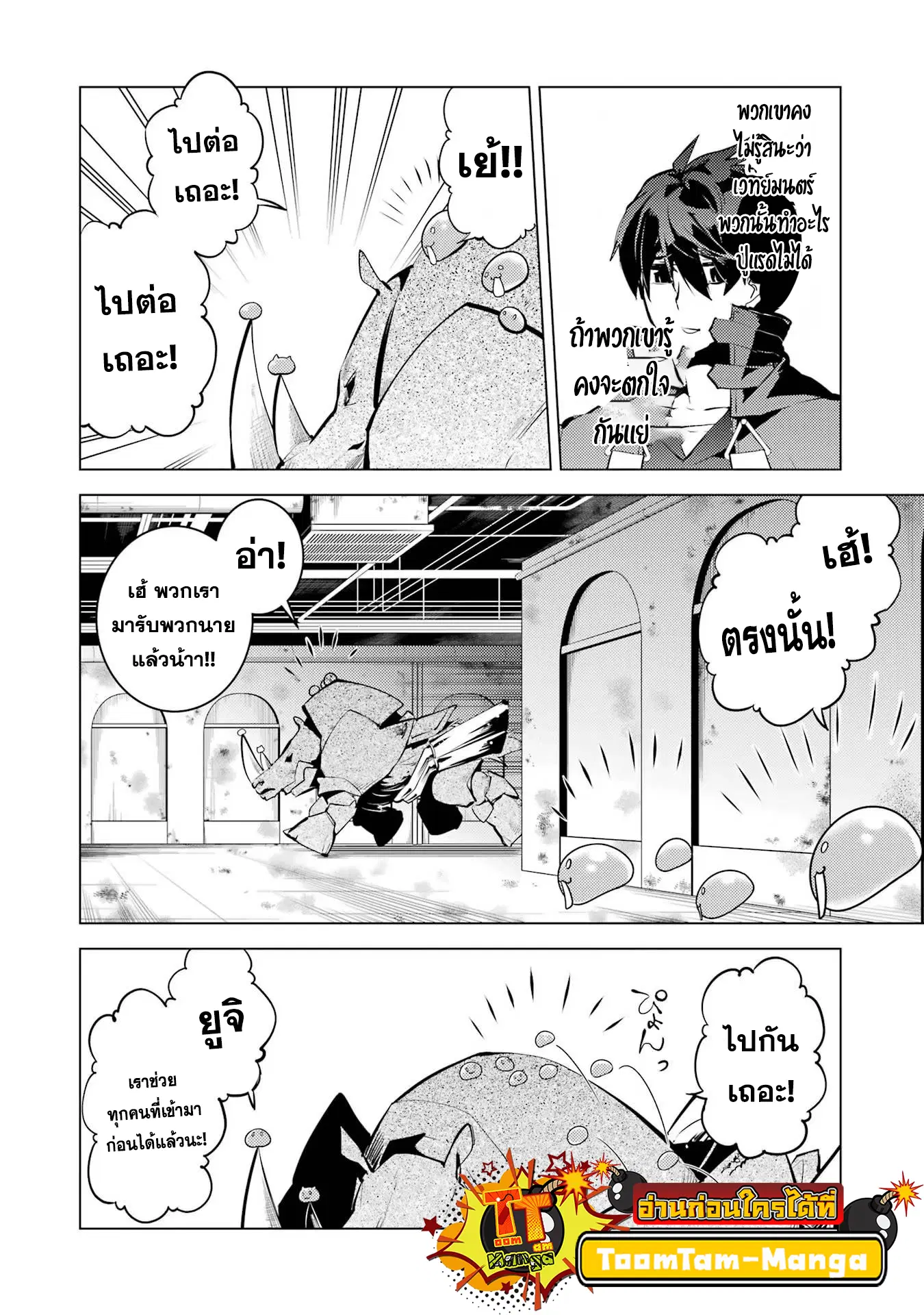 Tensei Kenja no Isekai Life ตอนที่ 51.2 หน้า 1