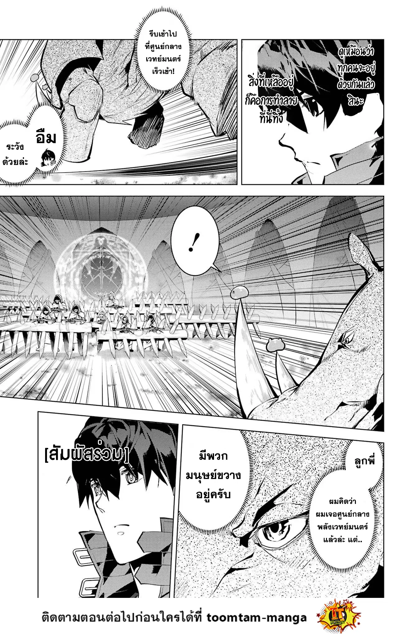 Tensei Kenja no Isekai Life ตอนที่ 51.2 หน้า 2