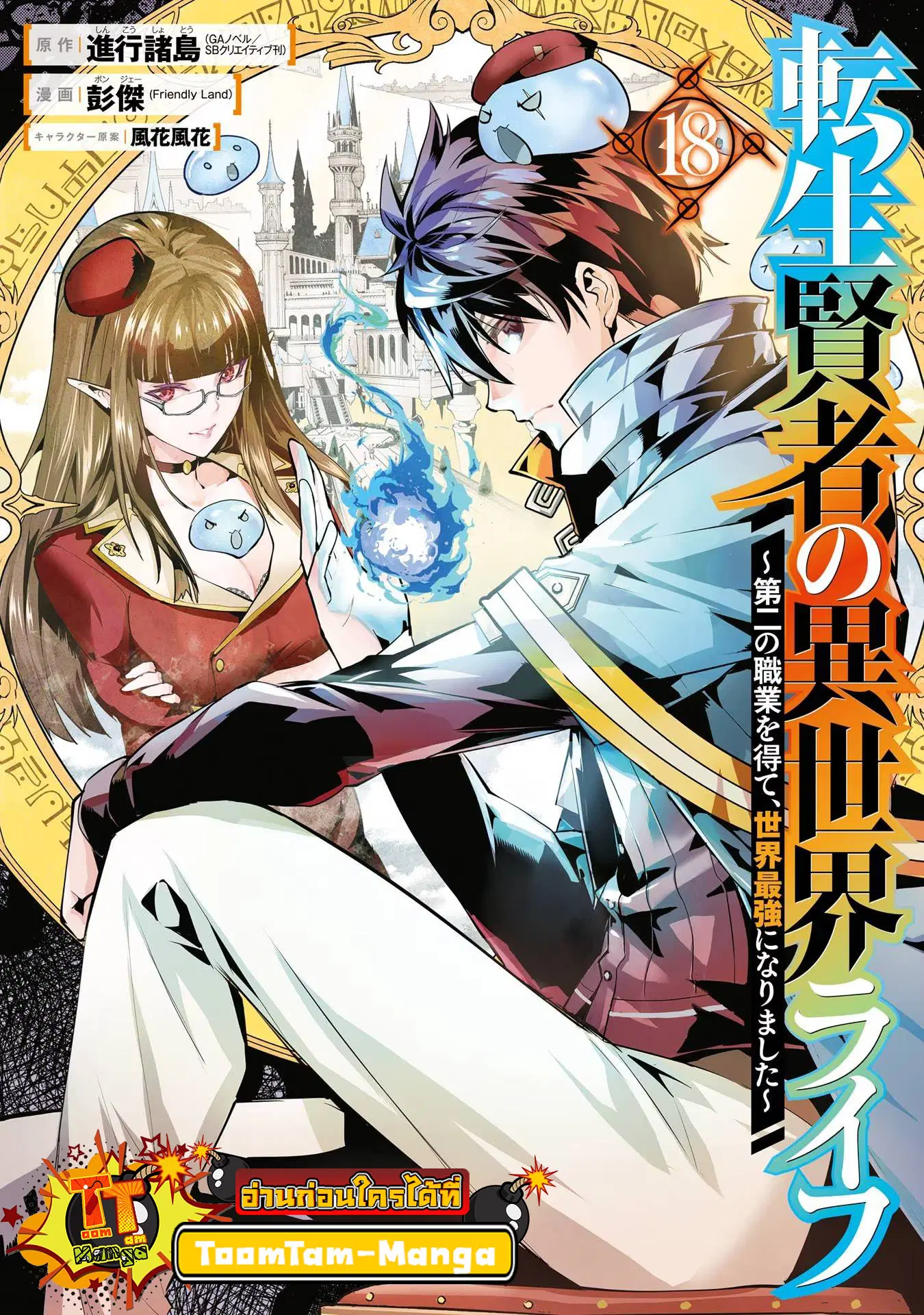 Tensei Kenja no Isekai Life ตอนที่ 52.1 หน้า 1