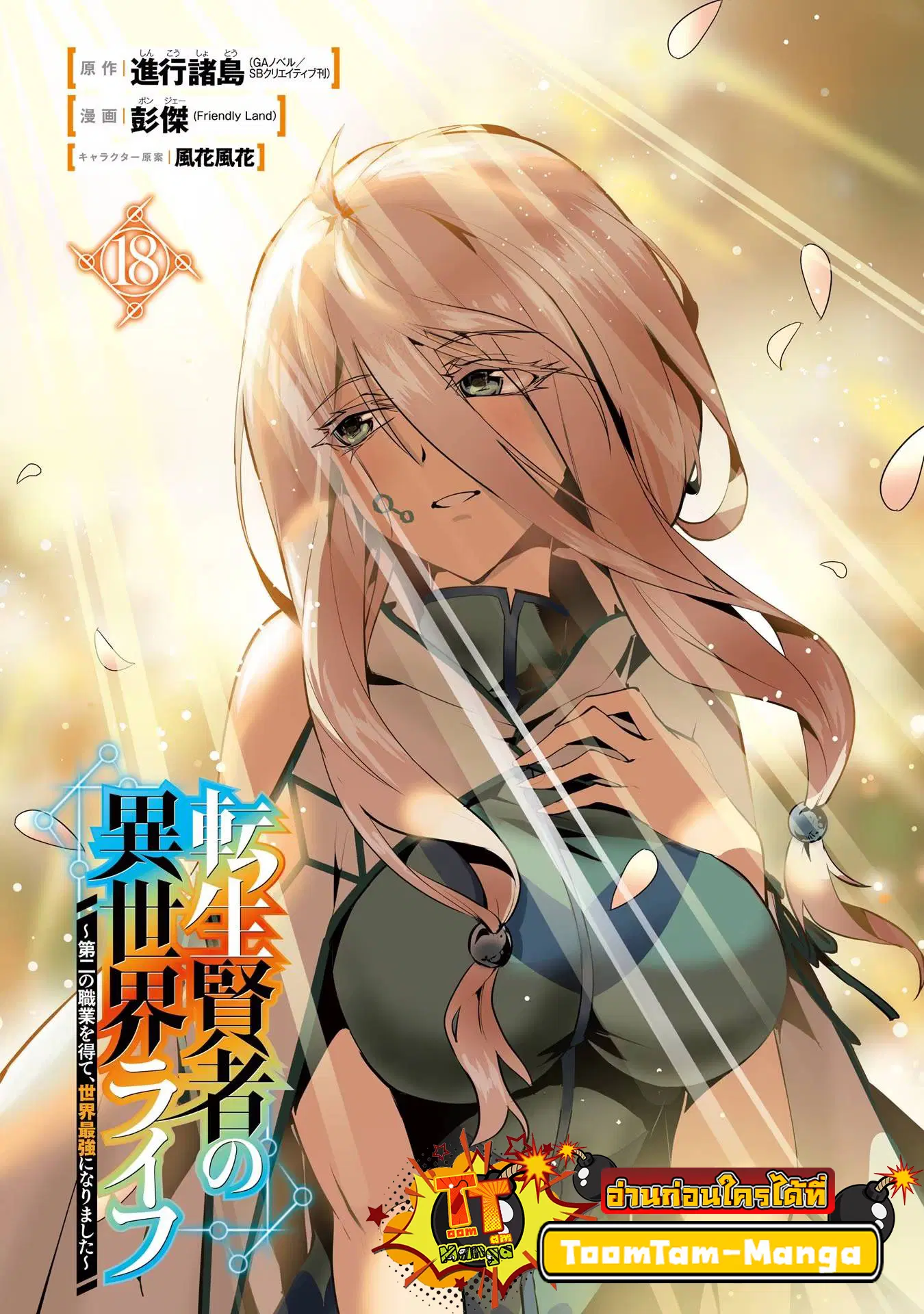 Tensei Kenja no Isekai Life ตอนที่ 52.1 หน้า 2