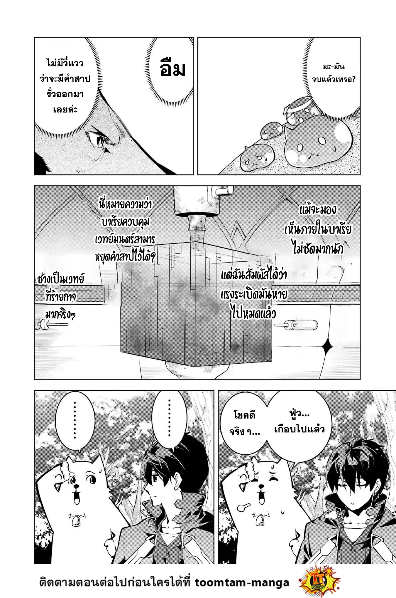 Tensei Kenja no Isekai Life ตอนที่ 52.2 หน้า 2