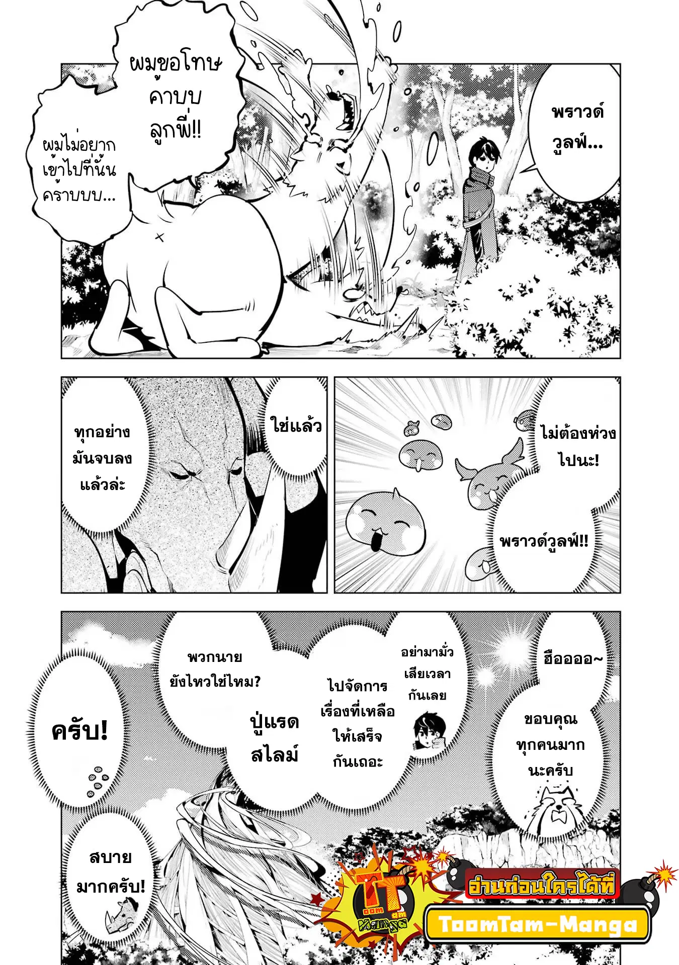 Tensei Kenja no Isekai Life ตอนที่ 52.2 หน้า 3