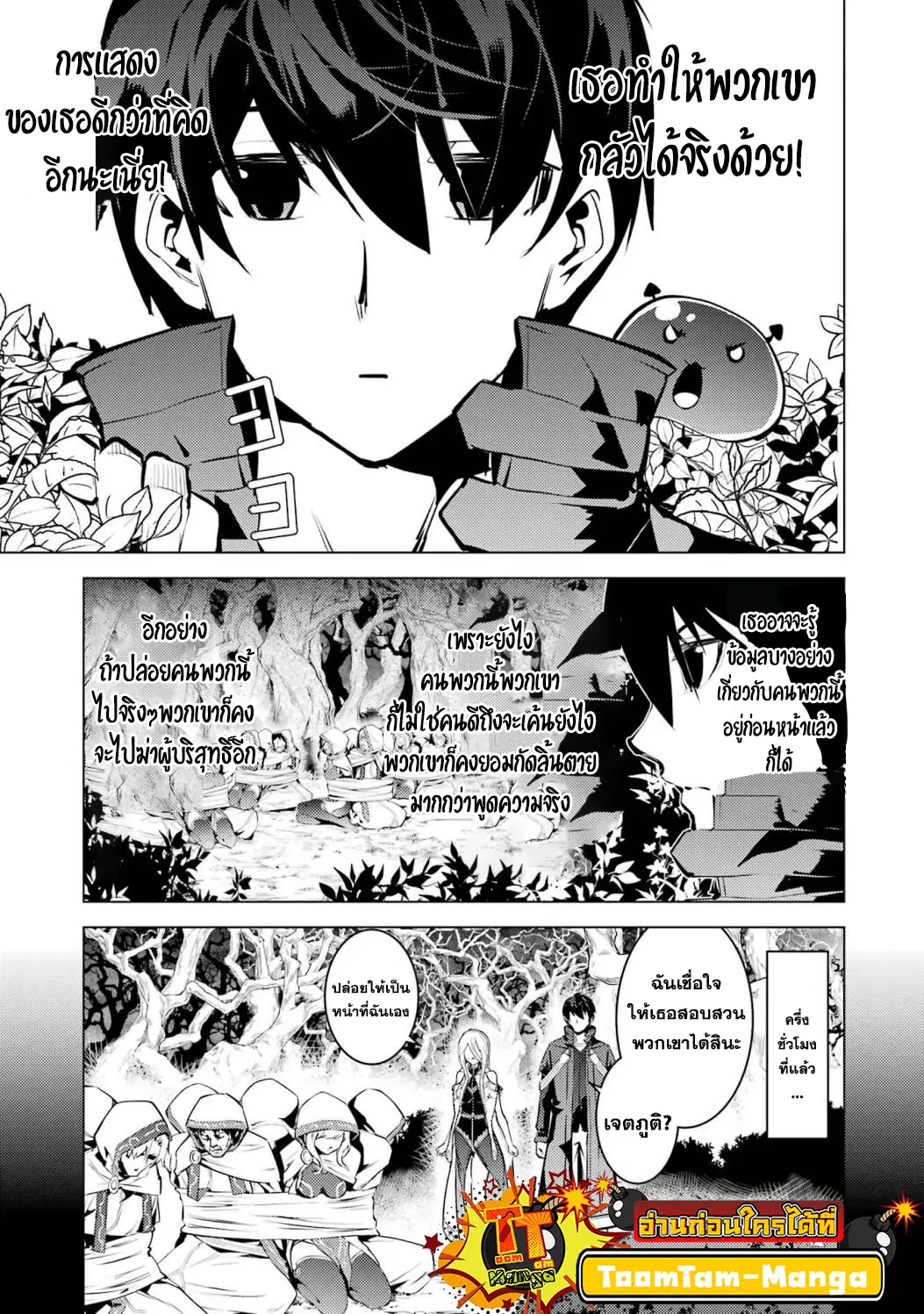 Tensei Kenja no Isekai Life ตอนที่ 53.1 หน้า 3