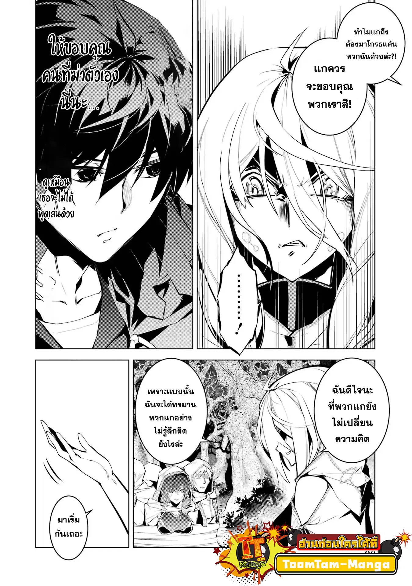 Tensei Kenja no Isekai Life ตอนที่ 53.2 หน้า 1