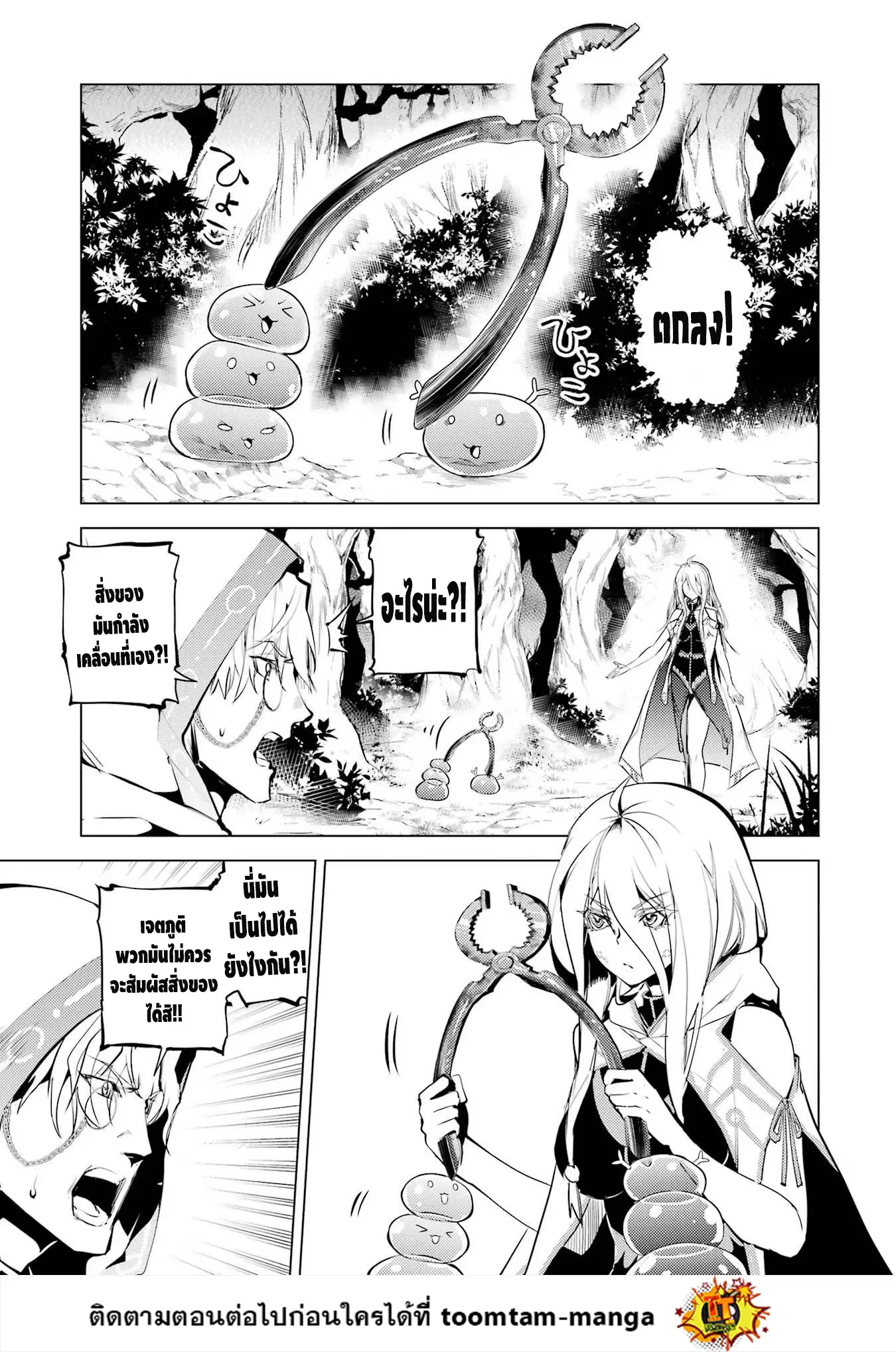 Tensei Kenja no Isekai Life ตอนที่ 53.2 หน้า 2