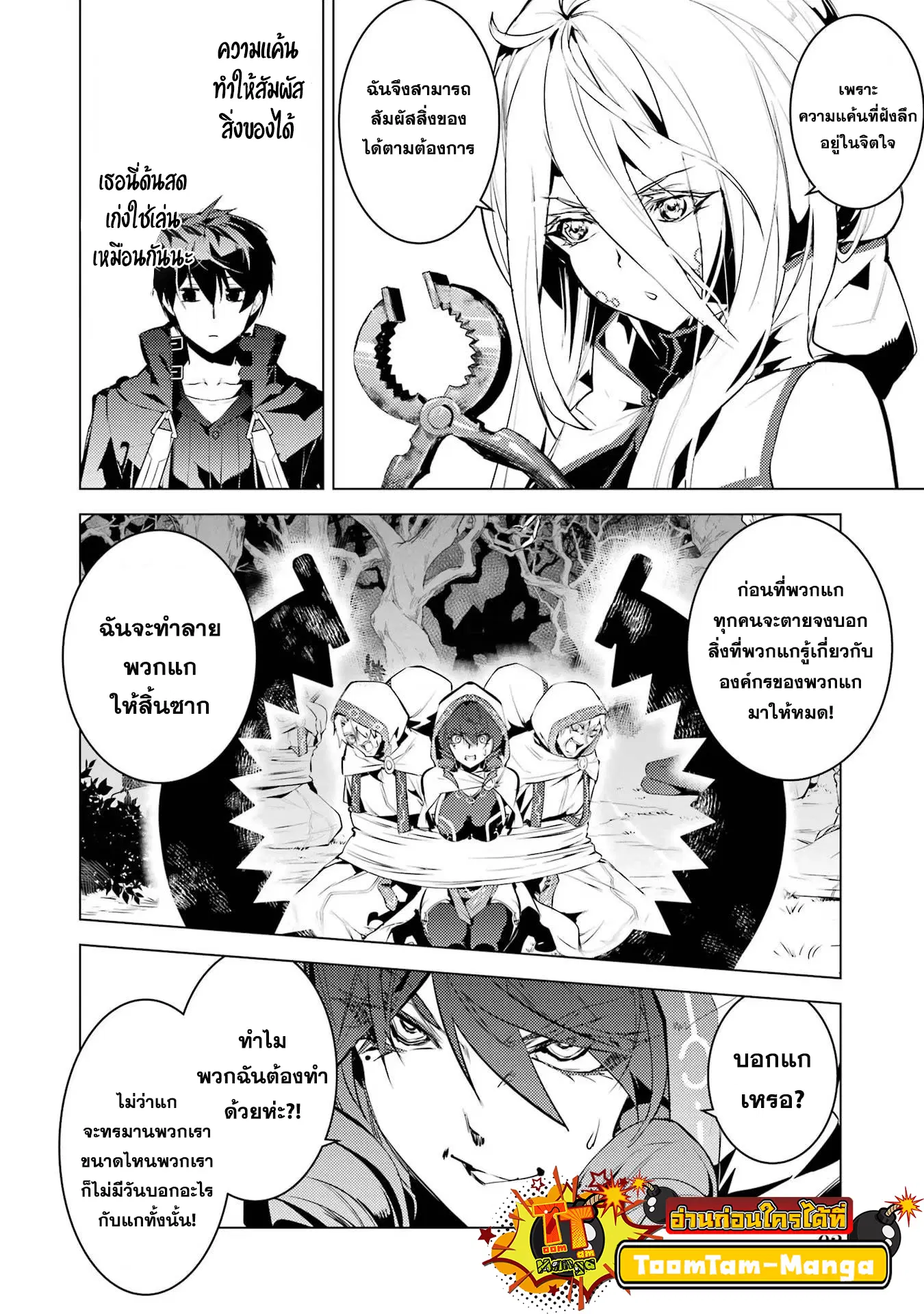 Tensei Kenja no Isekai Life ตอนที่ 53.2 หน้า 3