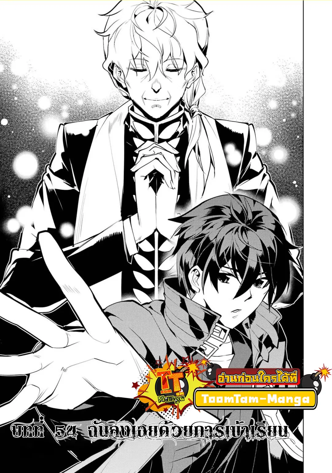 Tensei Kenja no Isekai Life ตอนที่ 54.1 หน้า 1