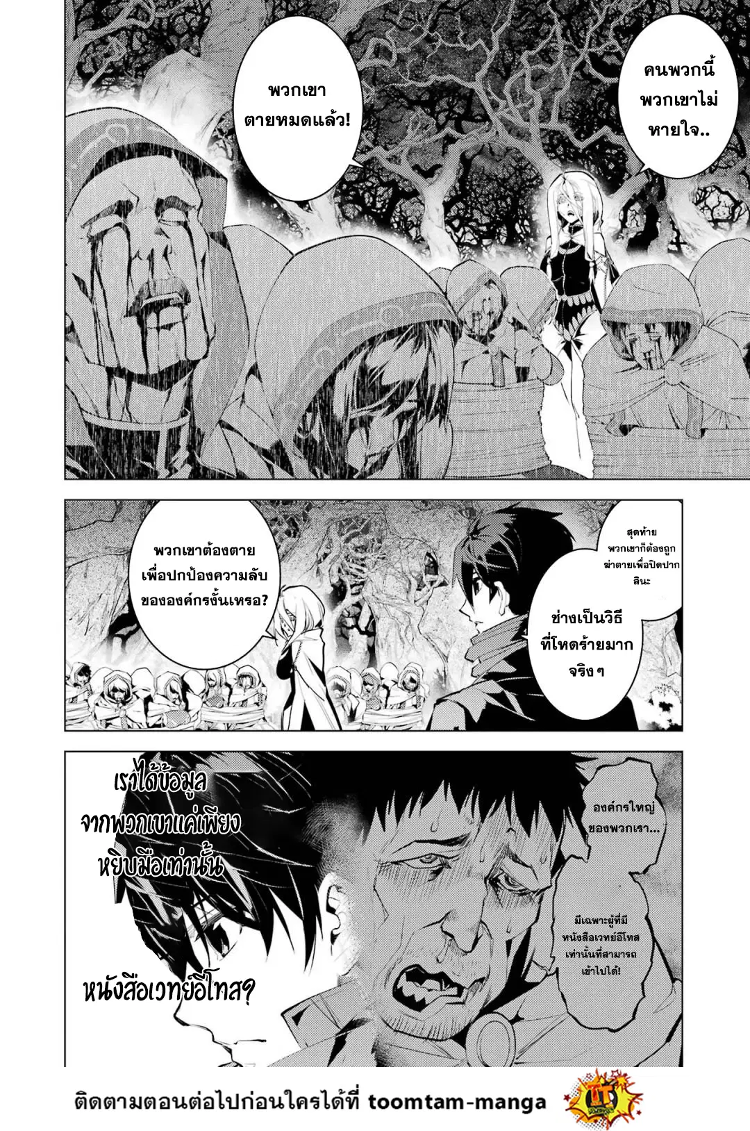 Tensei Kenja no Isekai Life ตอนที่ 54.1 หน้า 2