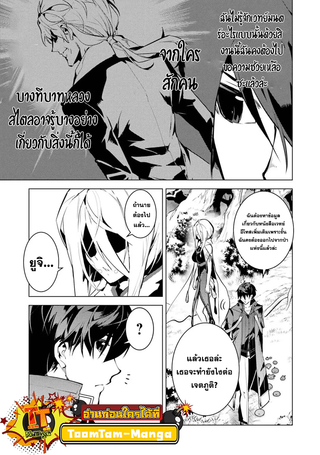 Tensei Kenja no Isekai Life ตอนที่ 54.1 หน้า 3