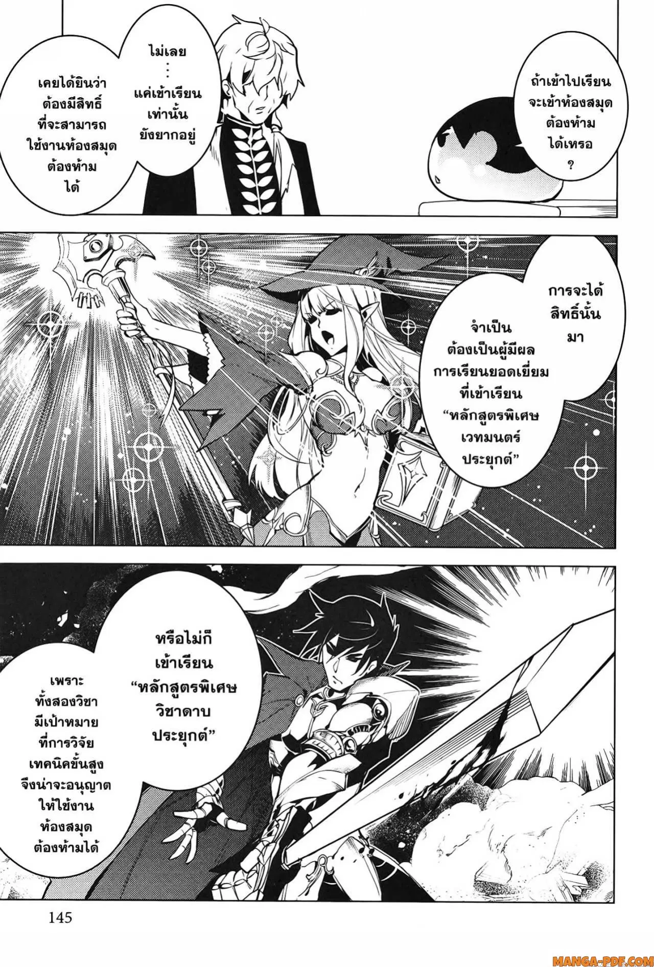 Tensei Kenja no Isekai Life ตอนที่ 54.2 หน้า 3