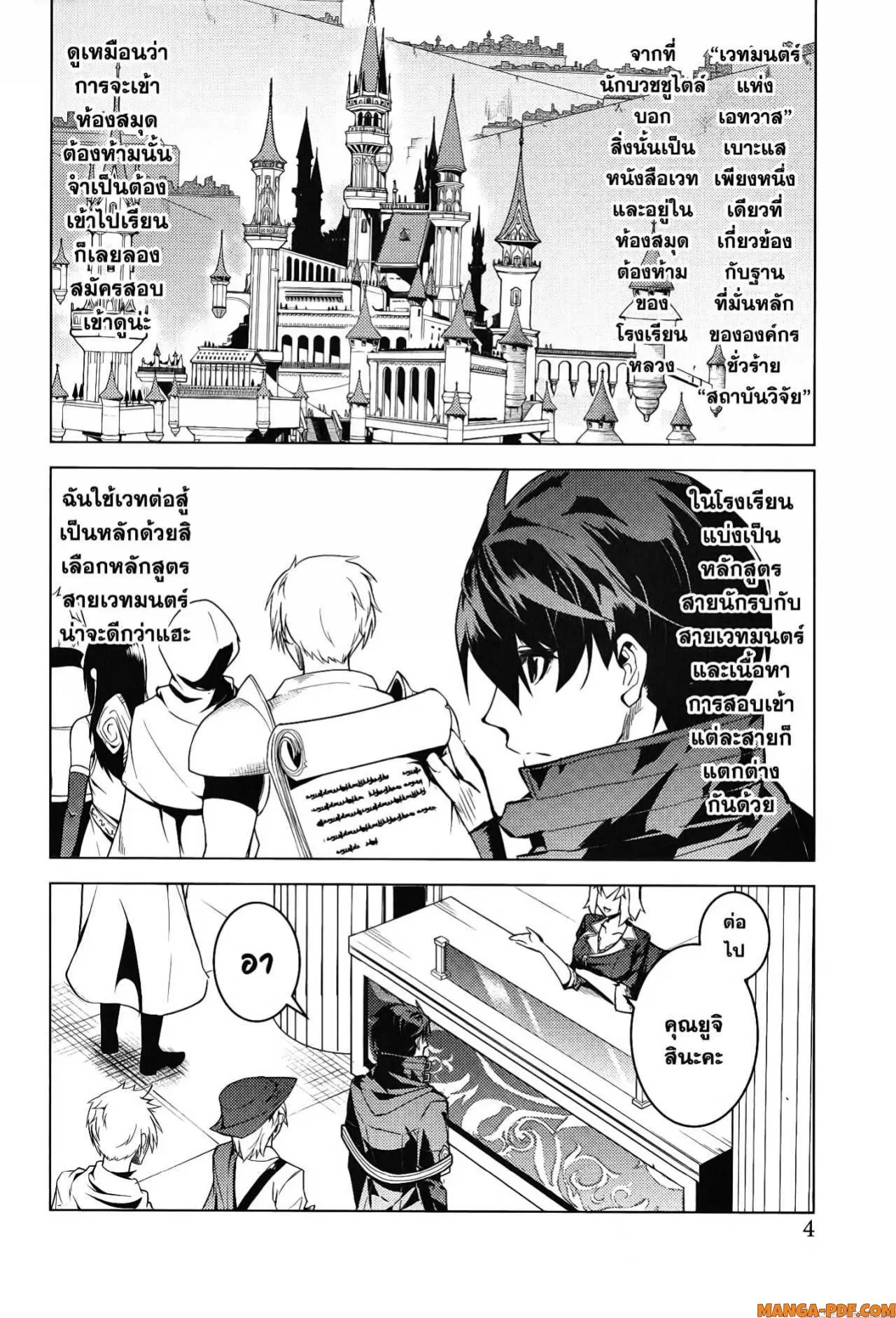 Tensei Kenja no Isekai Life ตอนที่ 55 หน้า 2
