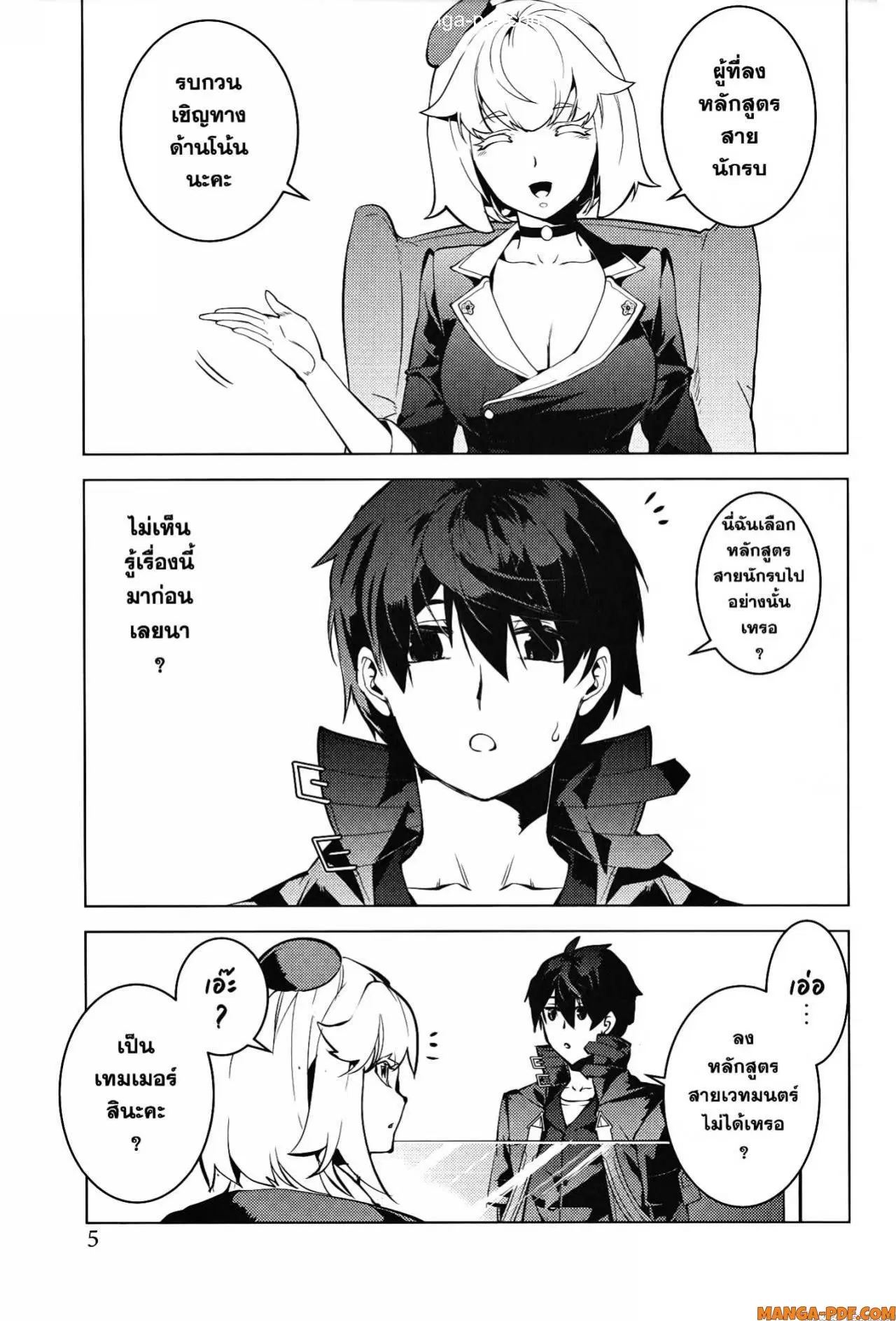 Tensei Kenja no Isekai Life ตอนที่ 55 หน้า 3