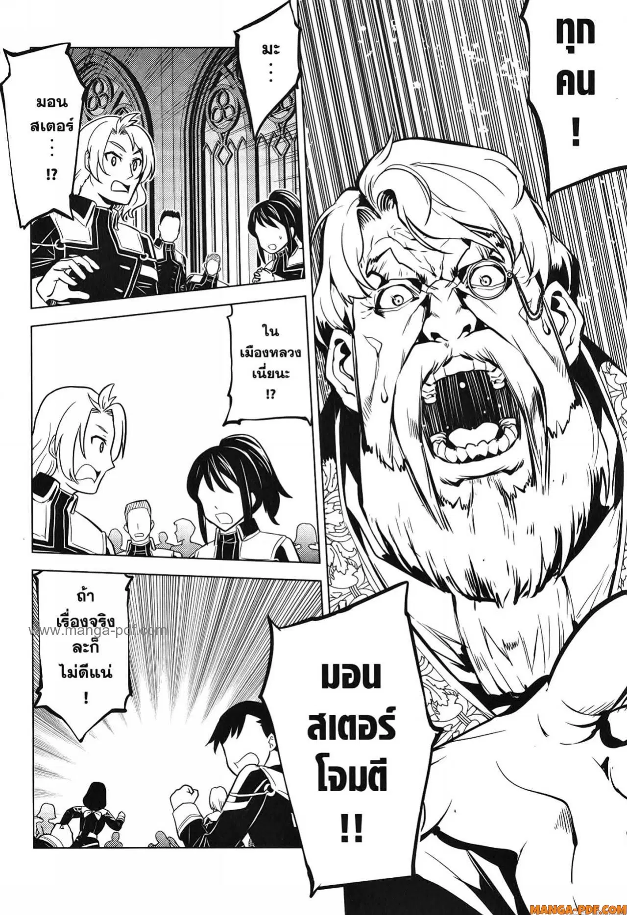 Tensei Kenja no Isekai Life ตอนที่ 58 หน้า 2