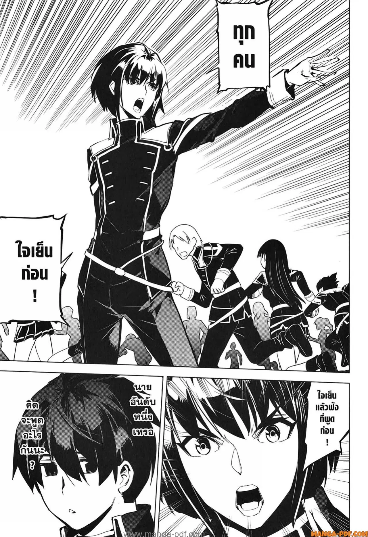 Tensei Kenja no Isekai Life ตอนที่ 58 หน้า 3