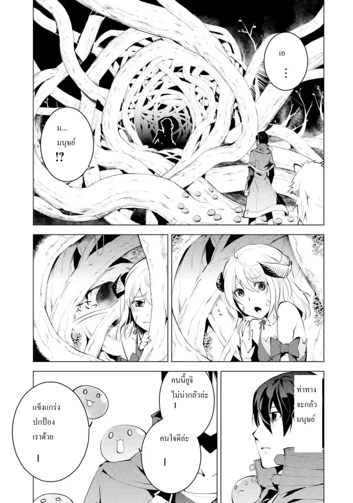 Tensei Kenja no Isekai Life ตอนที่ 5.1 หน้า 1
