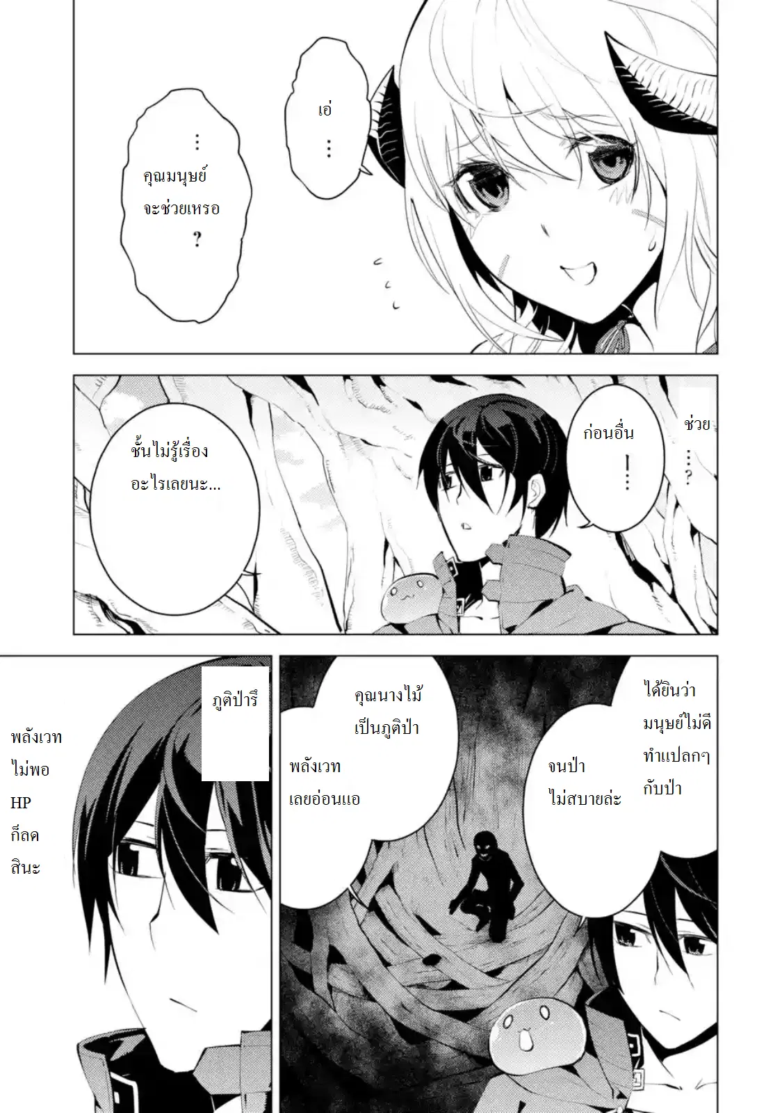 Tensei Kenja no Isekai Life ตอนที่ 5.1 หน้า 3