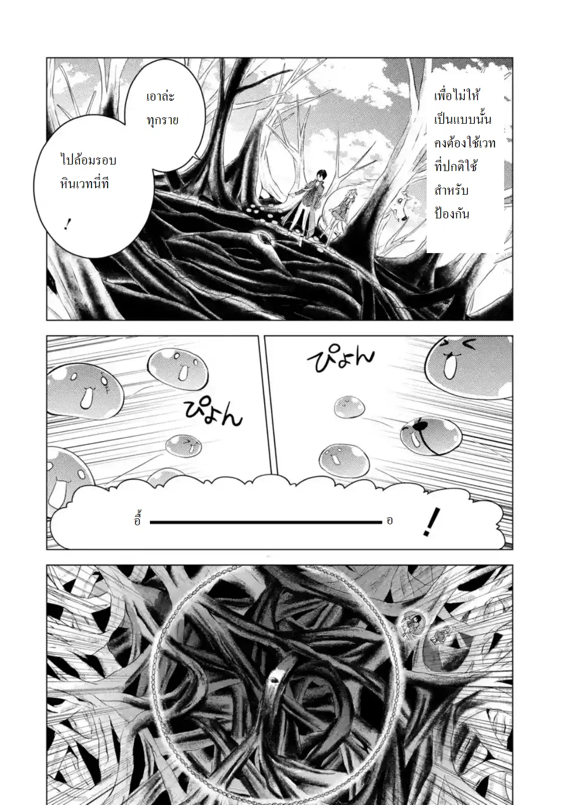 Tensei Kenja no Isekai Life ตอนที่ 5.2 หน้า 2