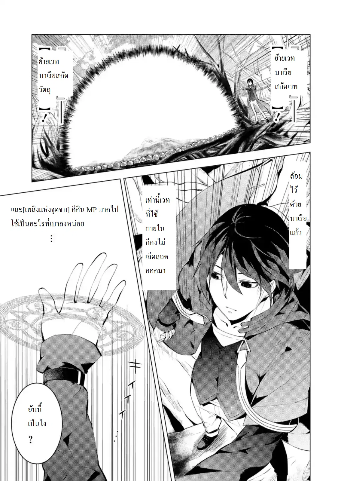 Tensei Kenja no Isekai Life ตอนที่ 5.2 หน้า 3