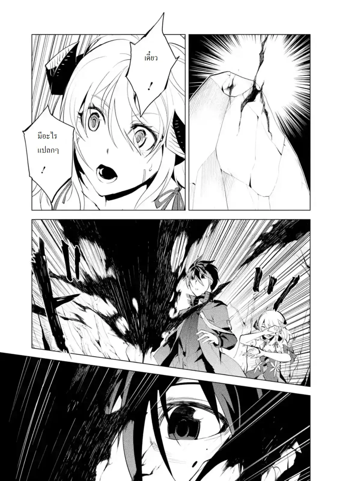 Tensei Kenja no Isekai Life ตอนที่ 5.3 หน้า 1
