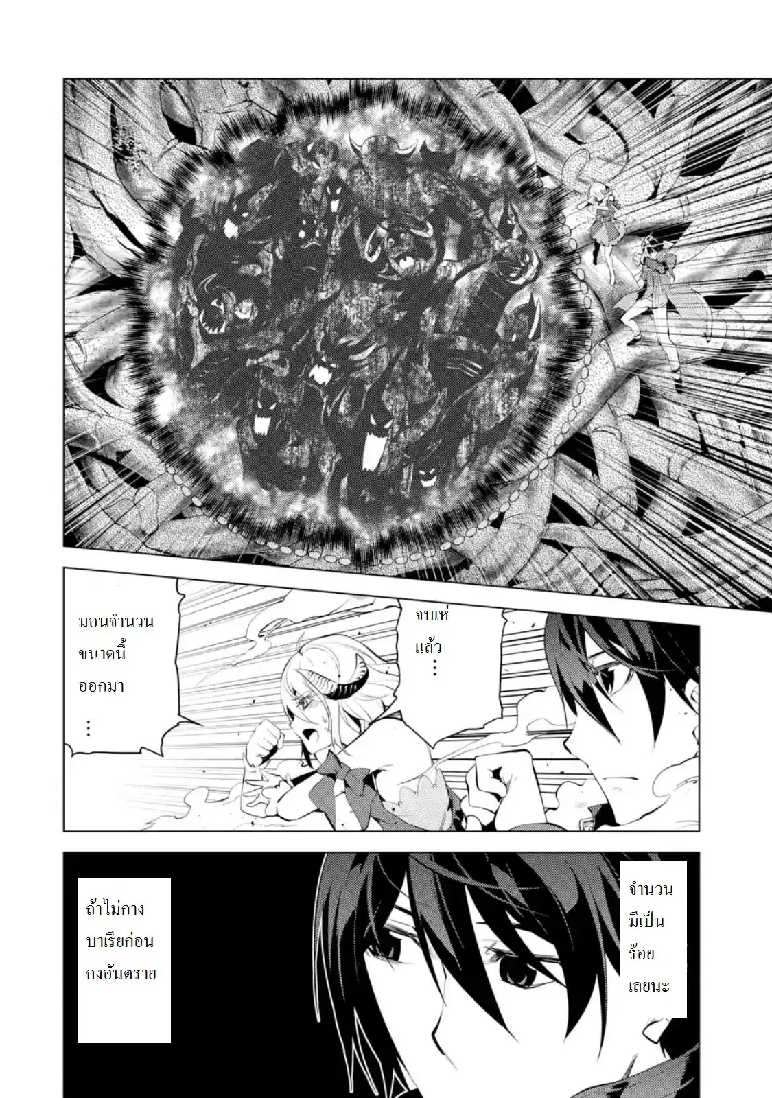 Tensei Kenja no Isekai Life ตอนที่ 5.3 หน้า 3