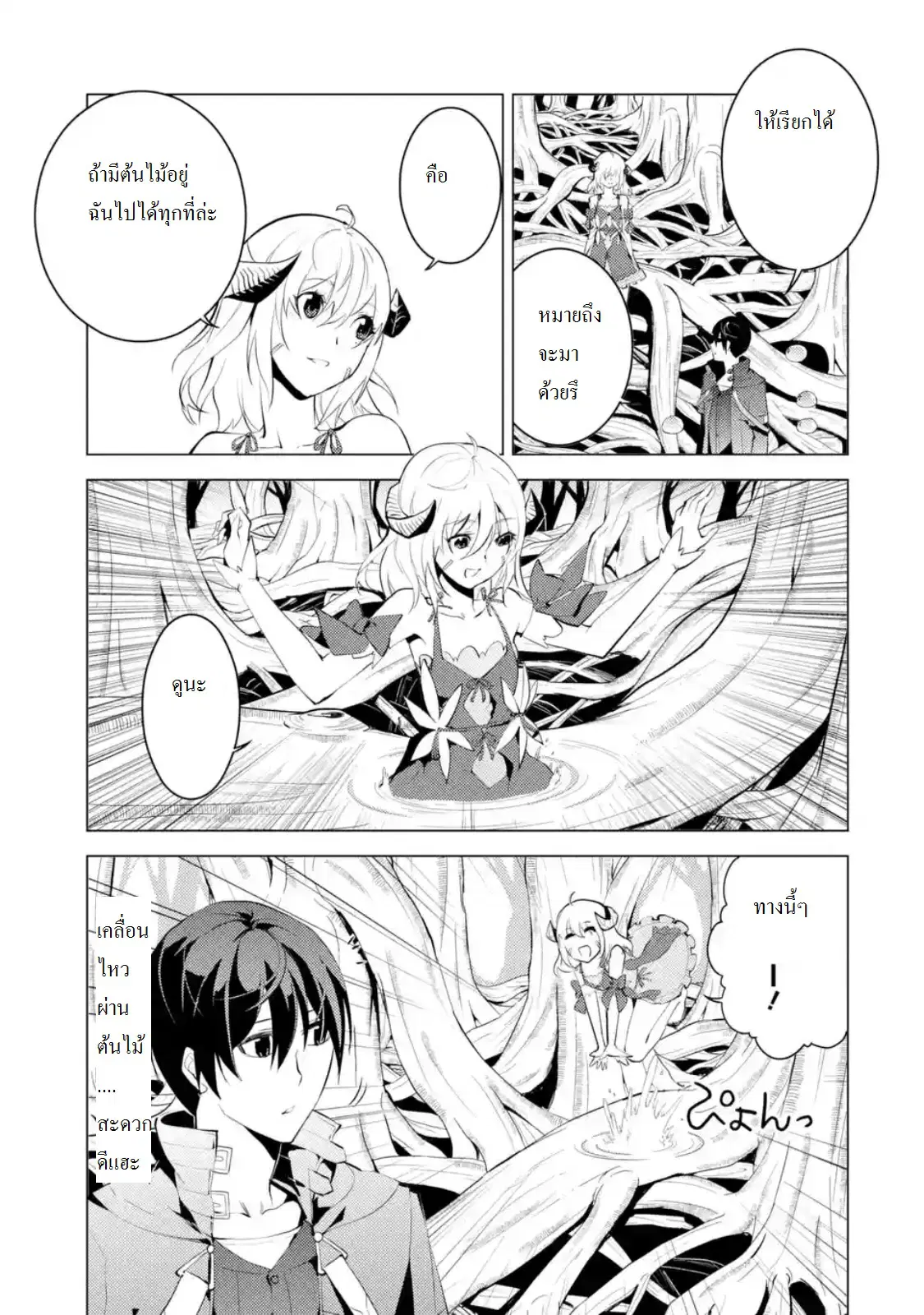 Tensei Kenja no Isekai Life ตอนที่ 5.4 หน้า 1