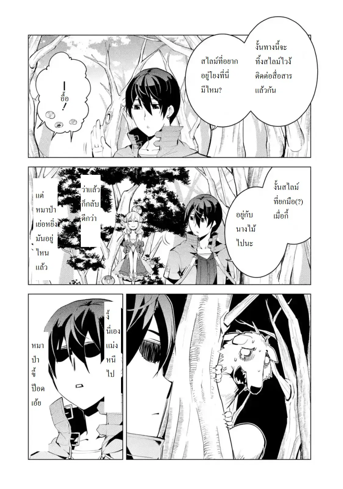 Tensei Kenja no Isekai Life ตอนที่ 5.4 หน้า 2