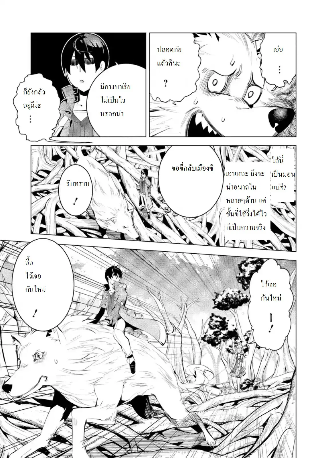 Tensei Kenja no Isekai Life ตอนที่ 5.4 หน้า 3