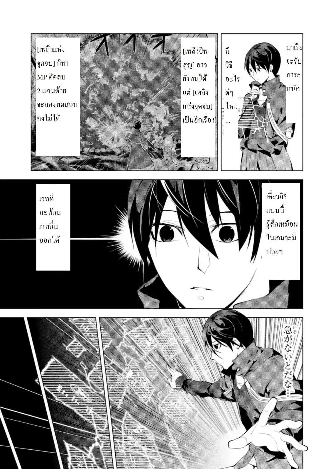 Tensei Kenja no Isekai Life ตอนที่ 6 หน้า 2