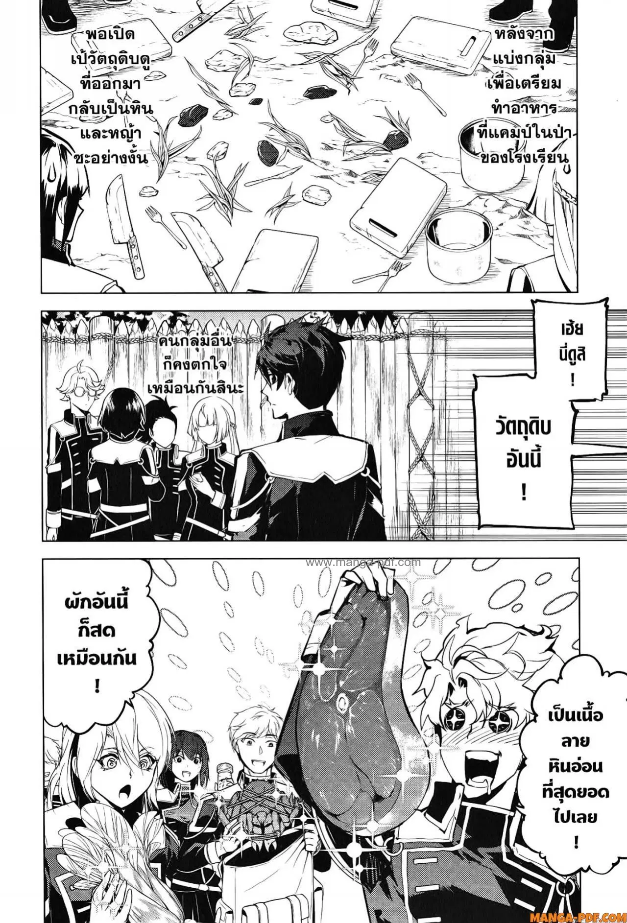 Tensei Kenja no Isekai Life ตอนที่ 61 หน้า 2