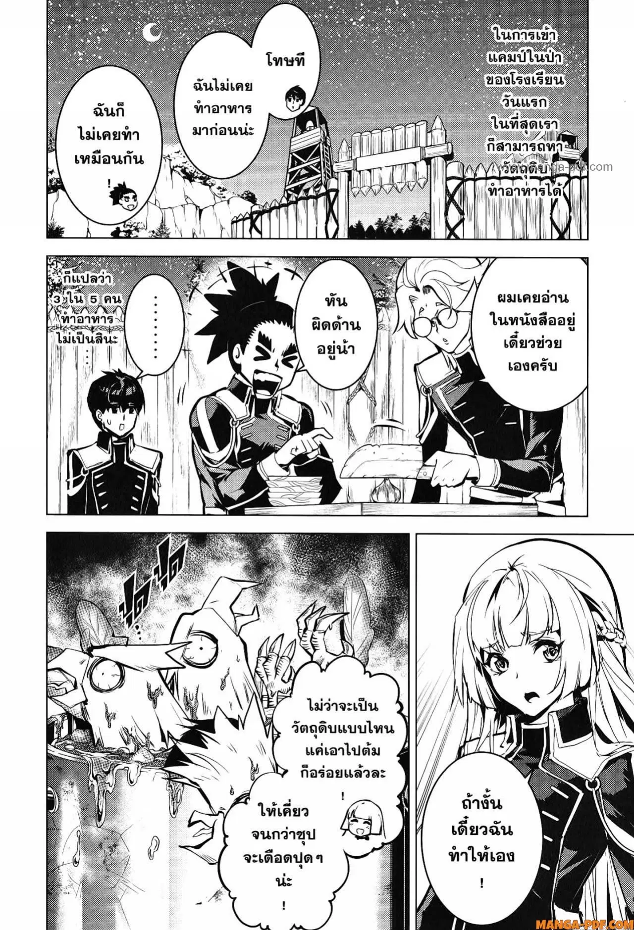 Tensei Kenja no Isekai Life ตอนที่ 63 หน้า 2