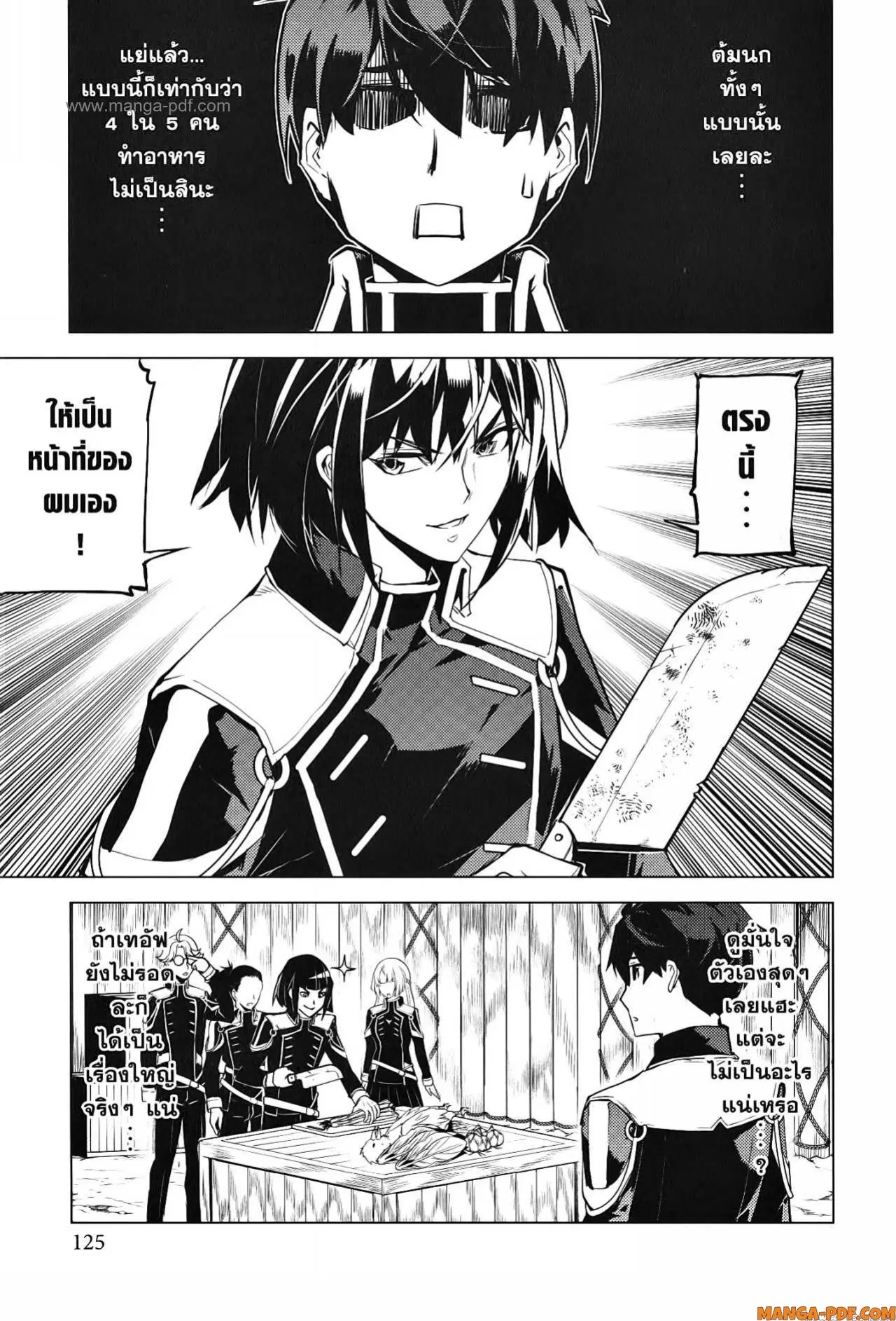 Tensei Kenja no Isekai Life ตอนที่ 63 หน้า 3